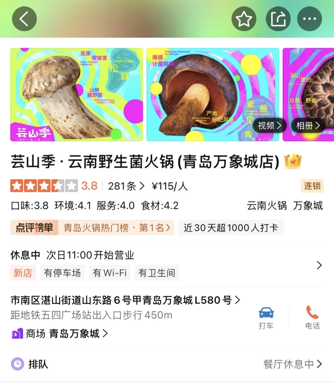 青岛必吃‼️ 芸山季野生菌珍馐双人餐特惠?