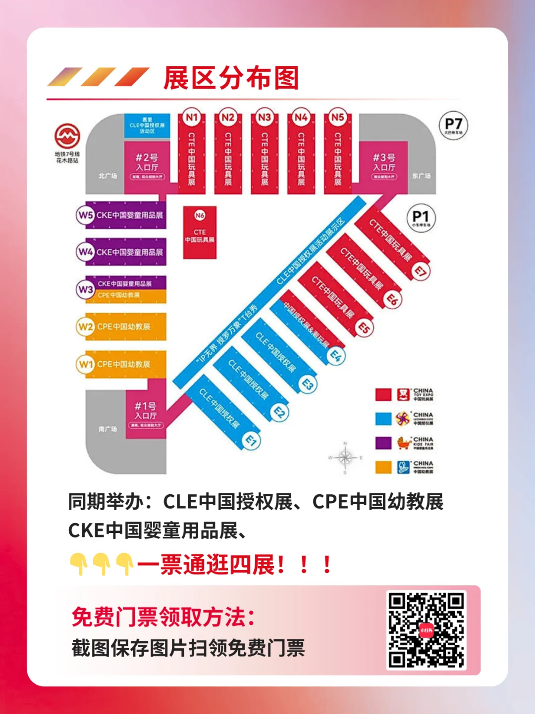 2025中国玩具展详细逛展攻略+免费门票