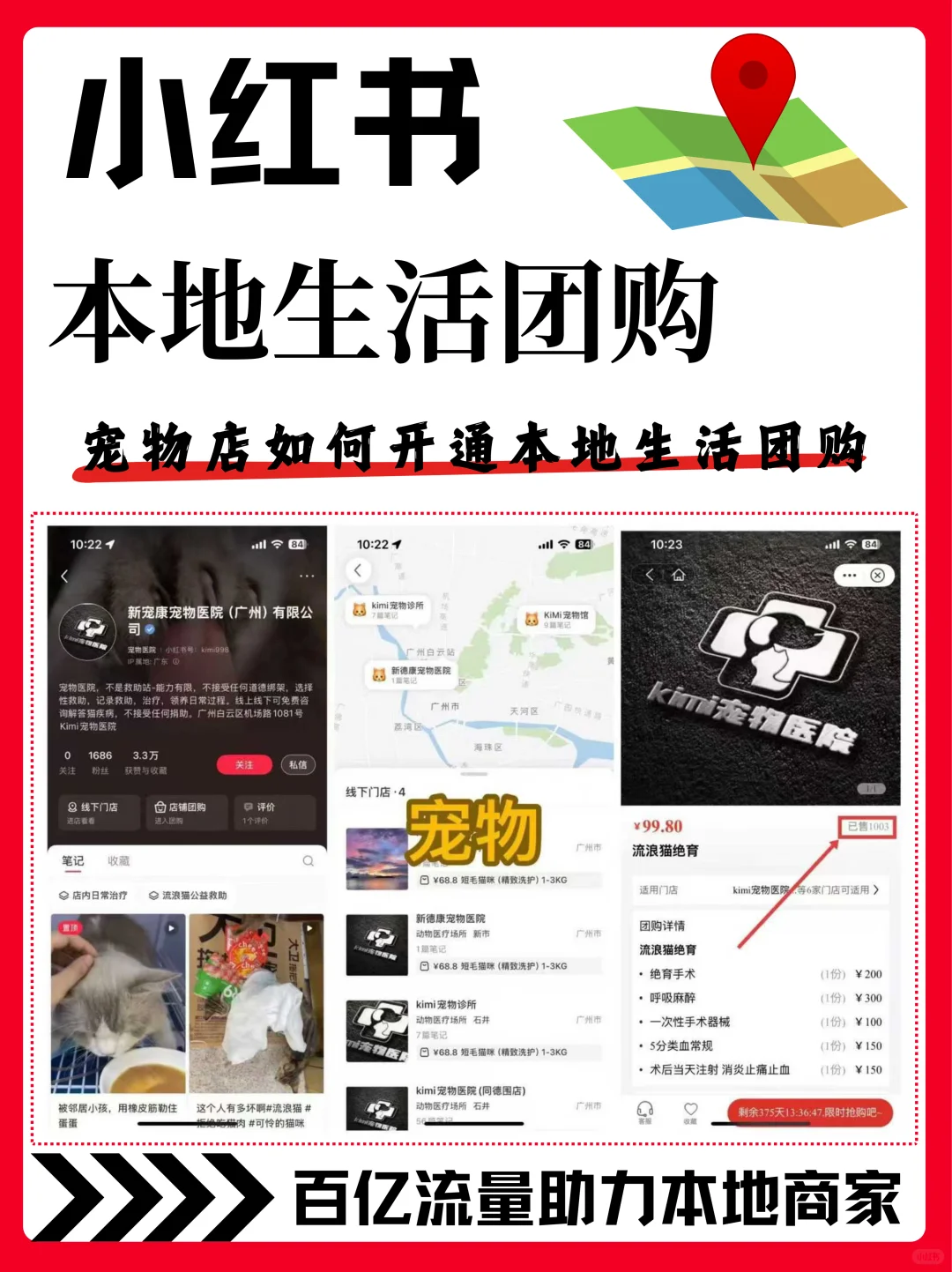 宠物店怎么开通小红书团购？