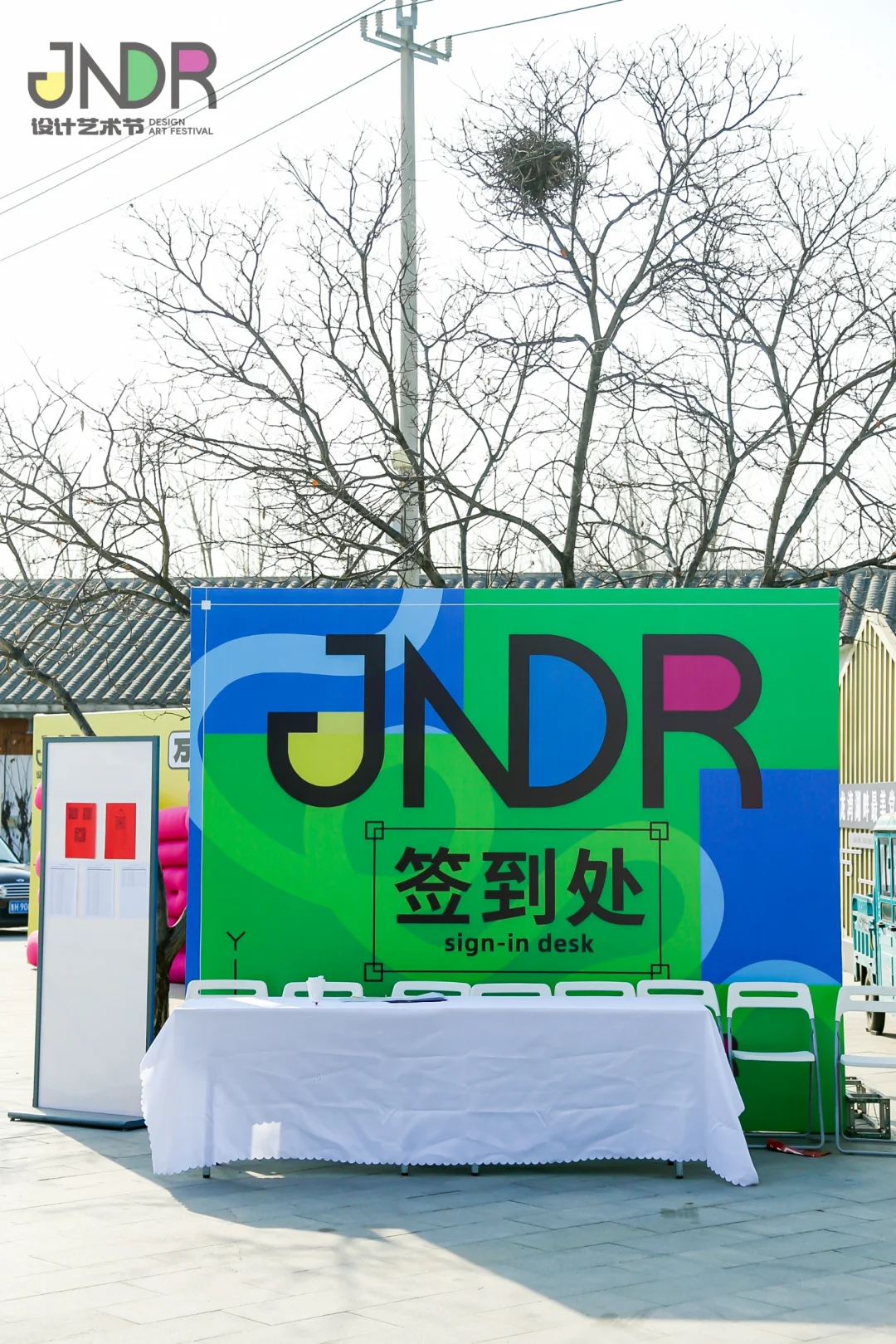 活动创意分享|JNDR设计艺术节