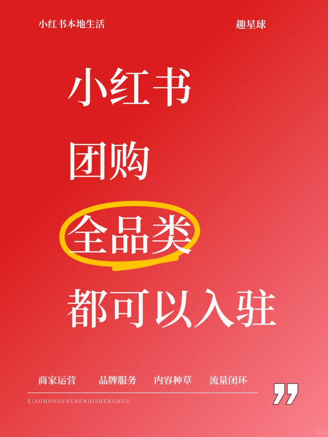 小红书团购真的来了！！