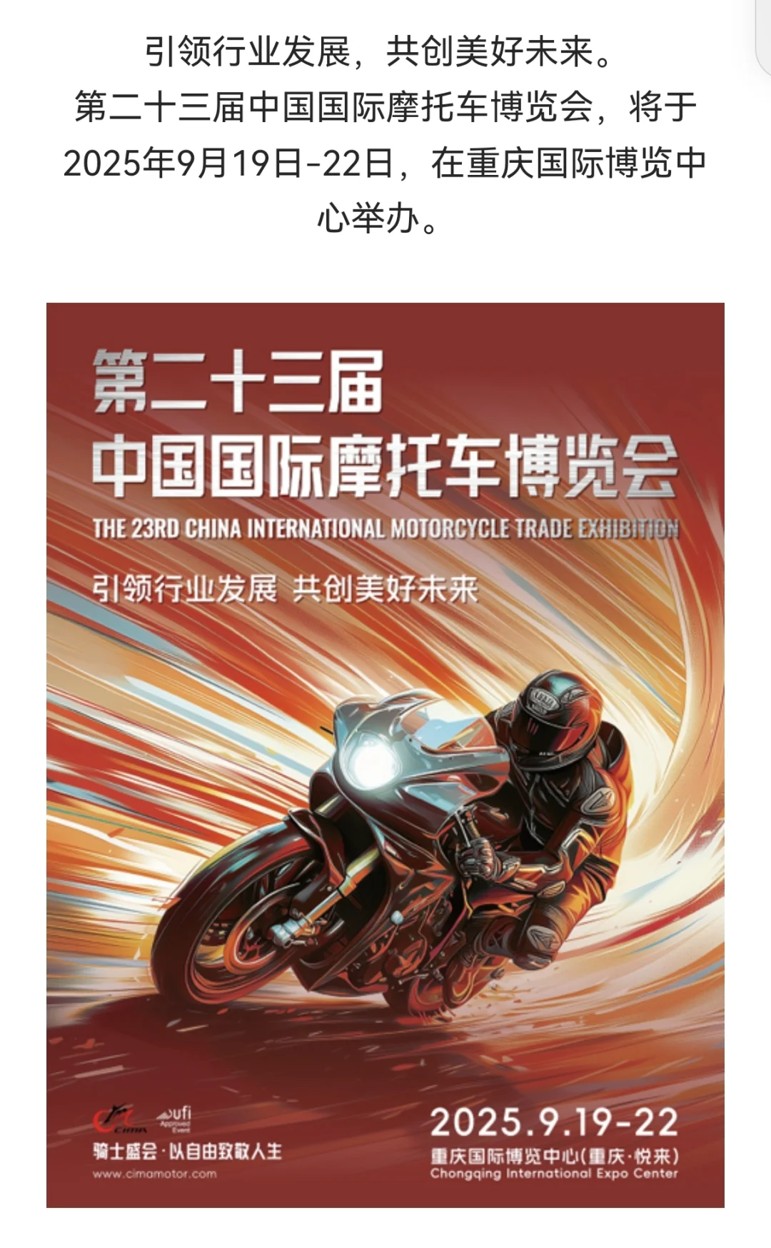 第二十三届中国国际摩托车博览会来了