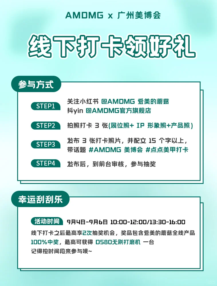 转发有礼?AMDMG美博会福利来咯❗