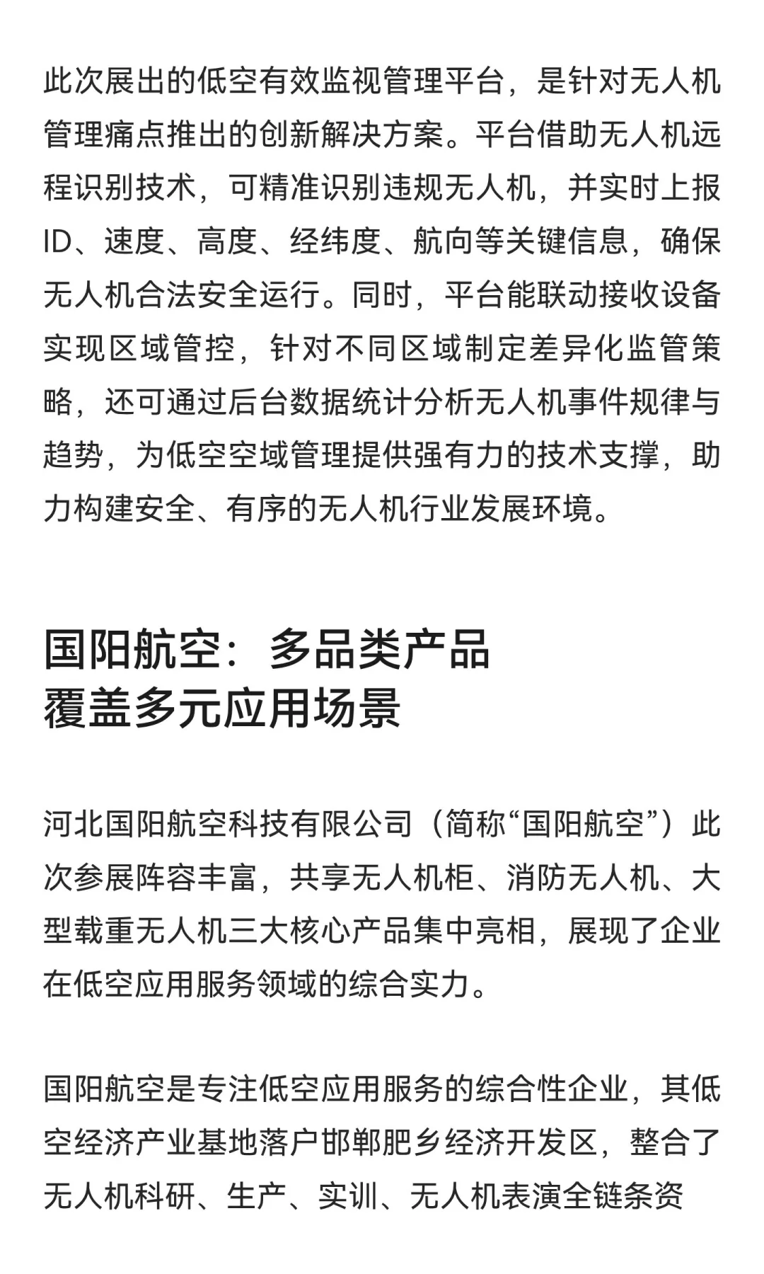 邯郸无人机企业亮相第33届广州博览会，低空