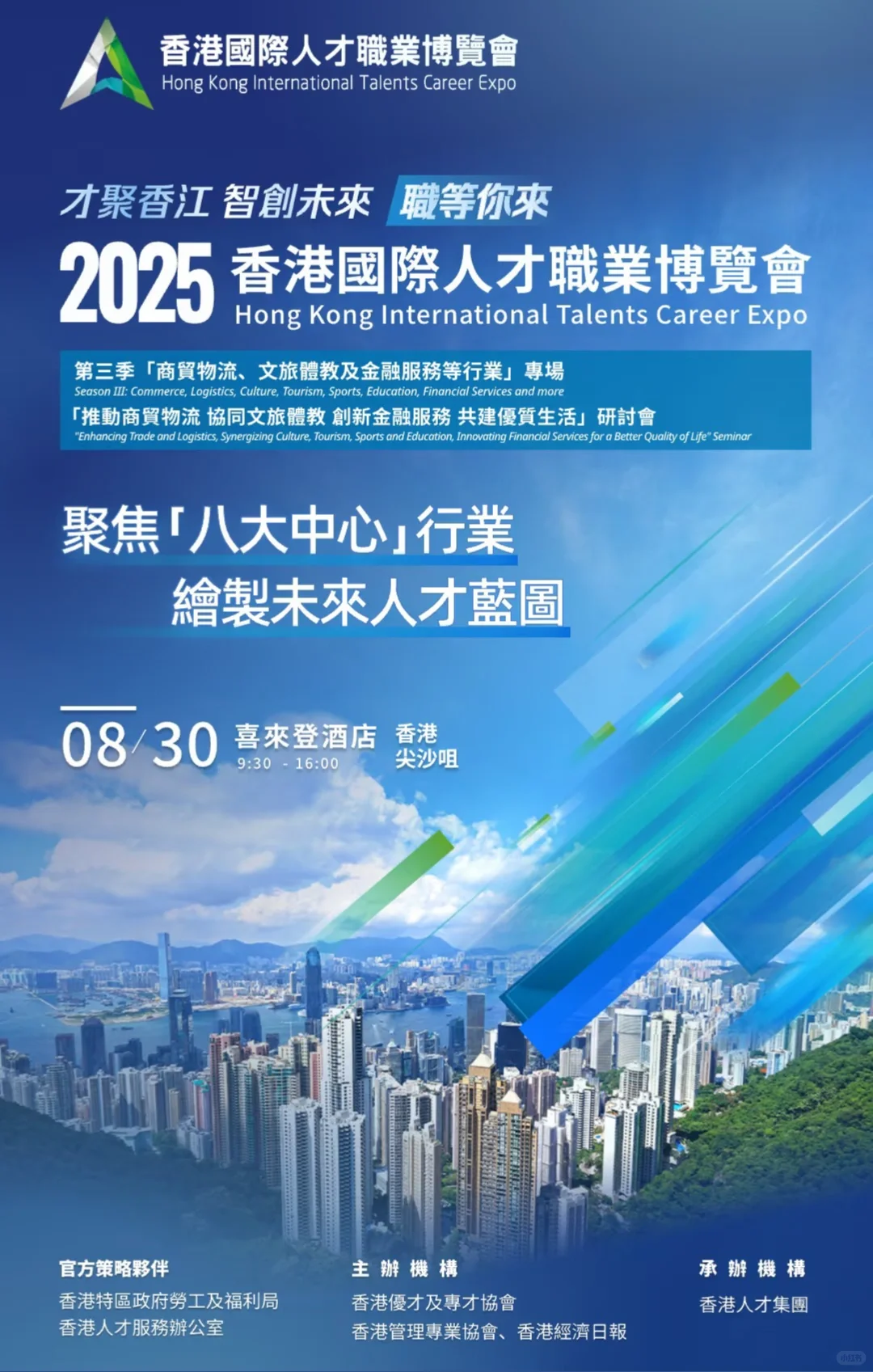 香港国际人才职业博览会第三季（本周六）