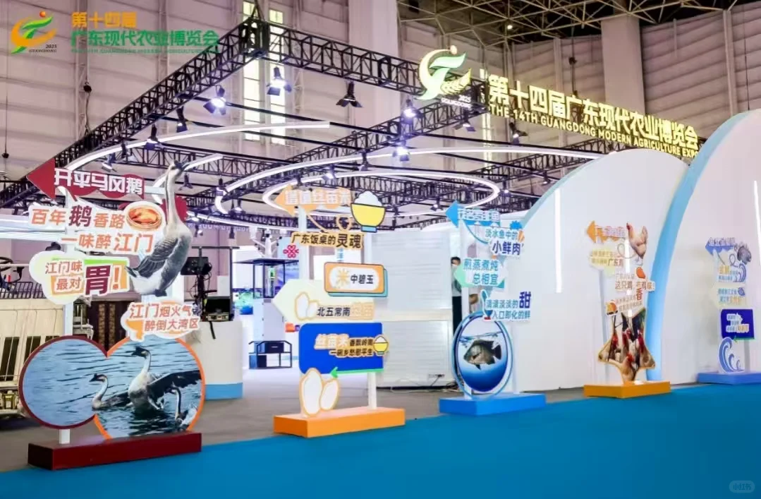 案例分享|2025第十四届广东现代农业博览会