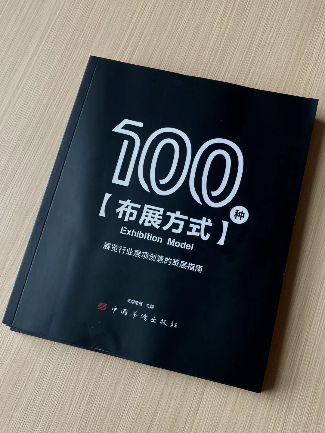《100种布展方式》灵感枯竭时，翻它就对了