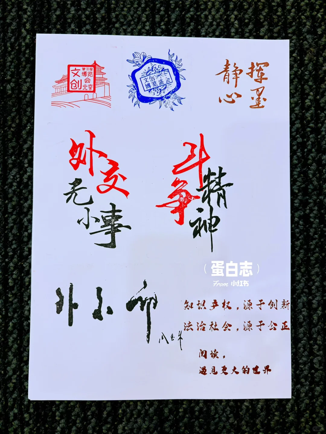 集章| 2025第三届文创博览会