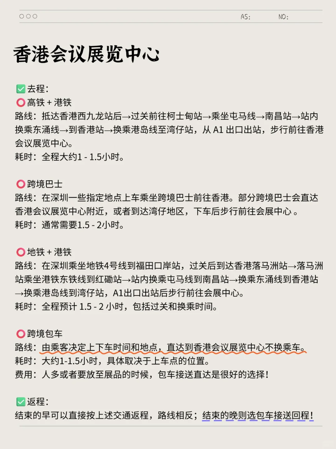 香港会展中心/亚博馆⑨月展会?&出行交通