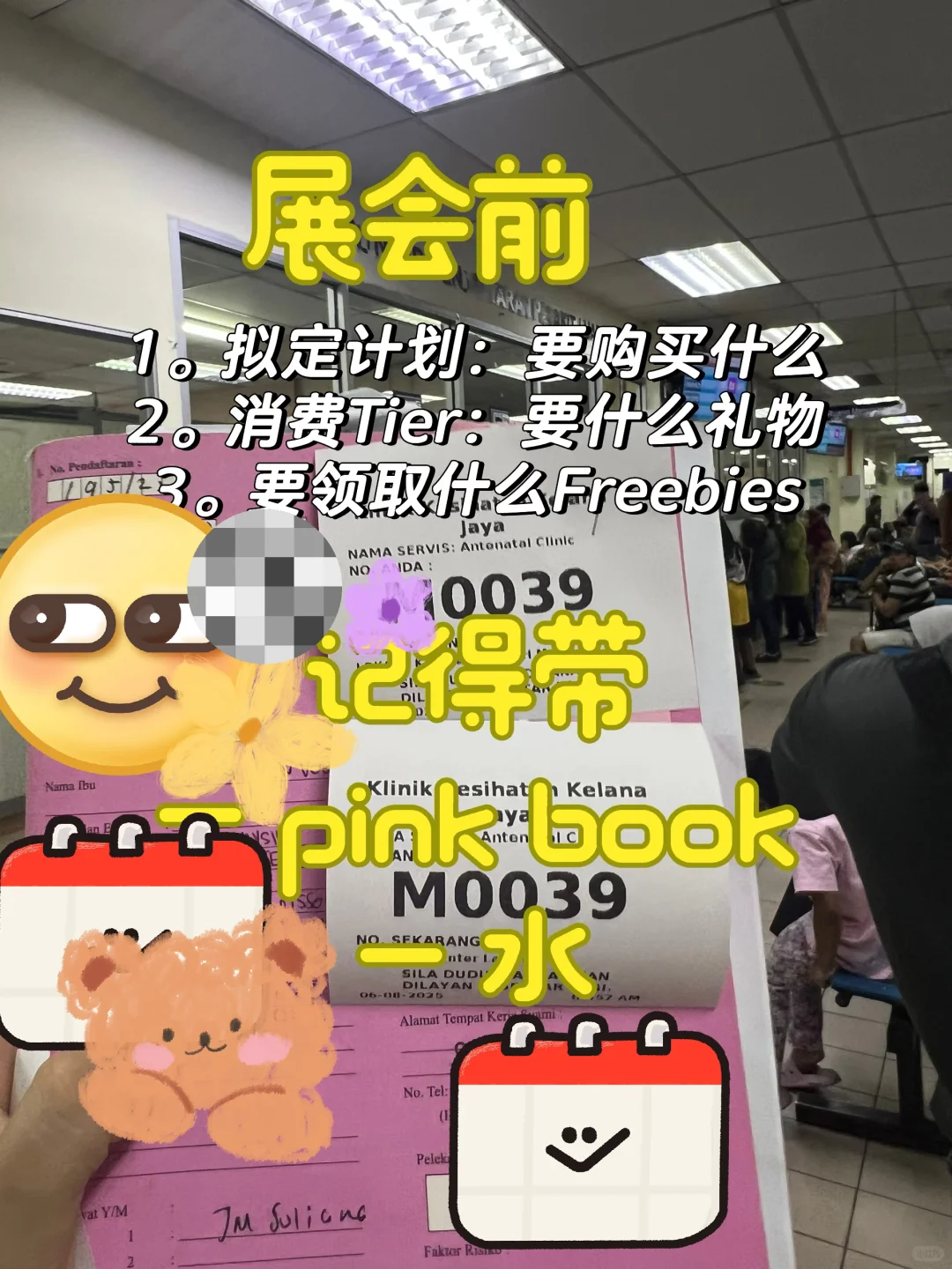 ??Baby 8月展会攻略