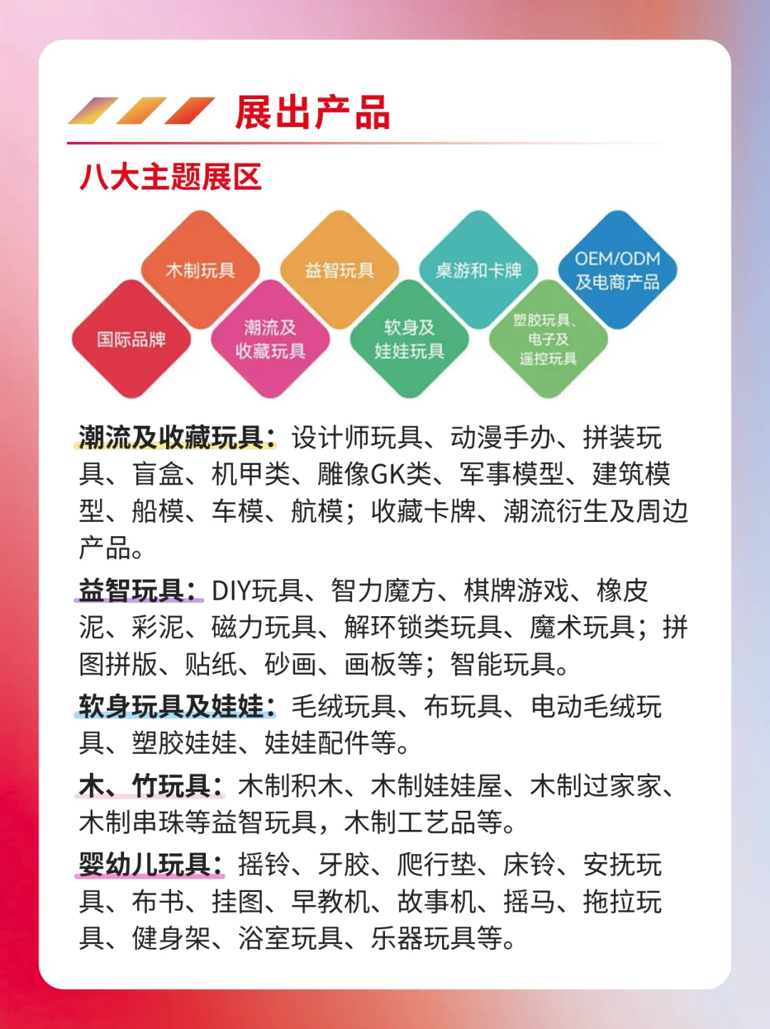 2025中国玩具展详细逛展攻略+免费门票