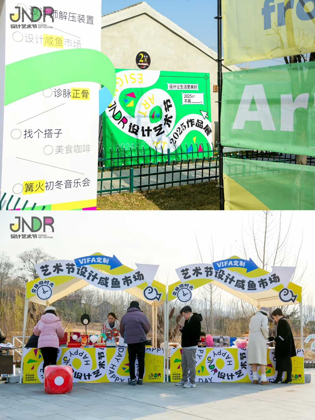 活动创意分享|JNDR设计艺术节