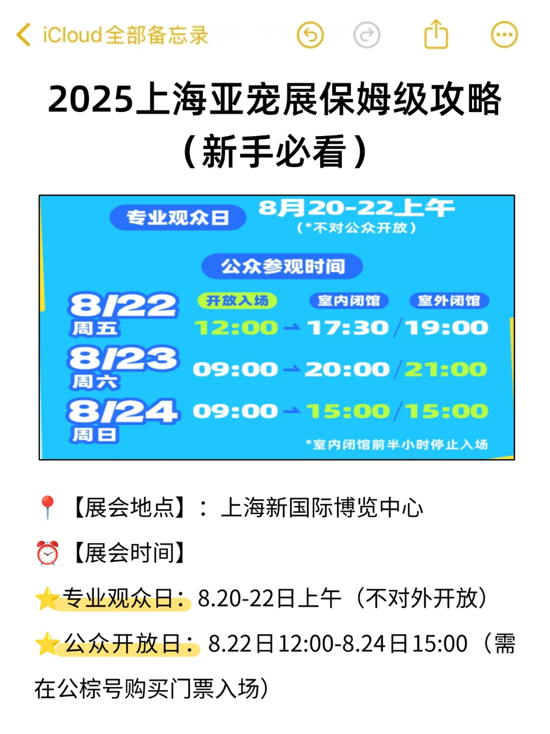 保姆级攻略|一篇教会你25年亚宠展怎么逛?