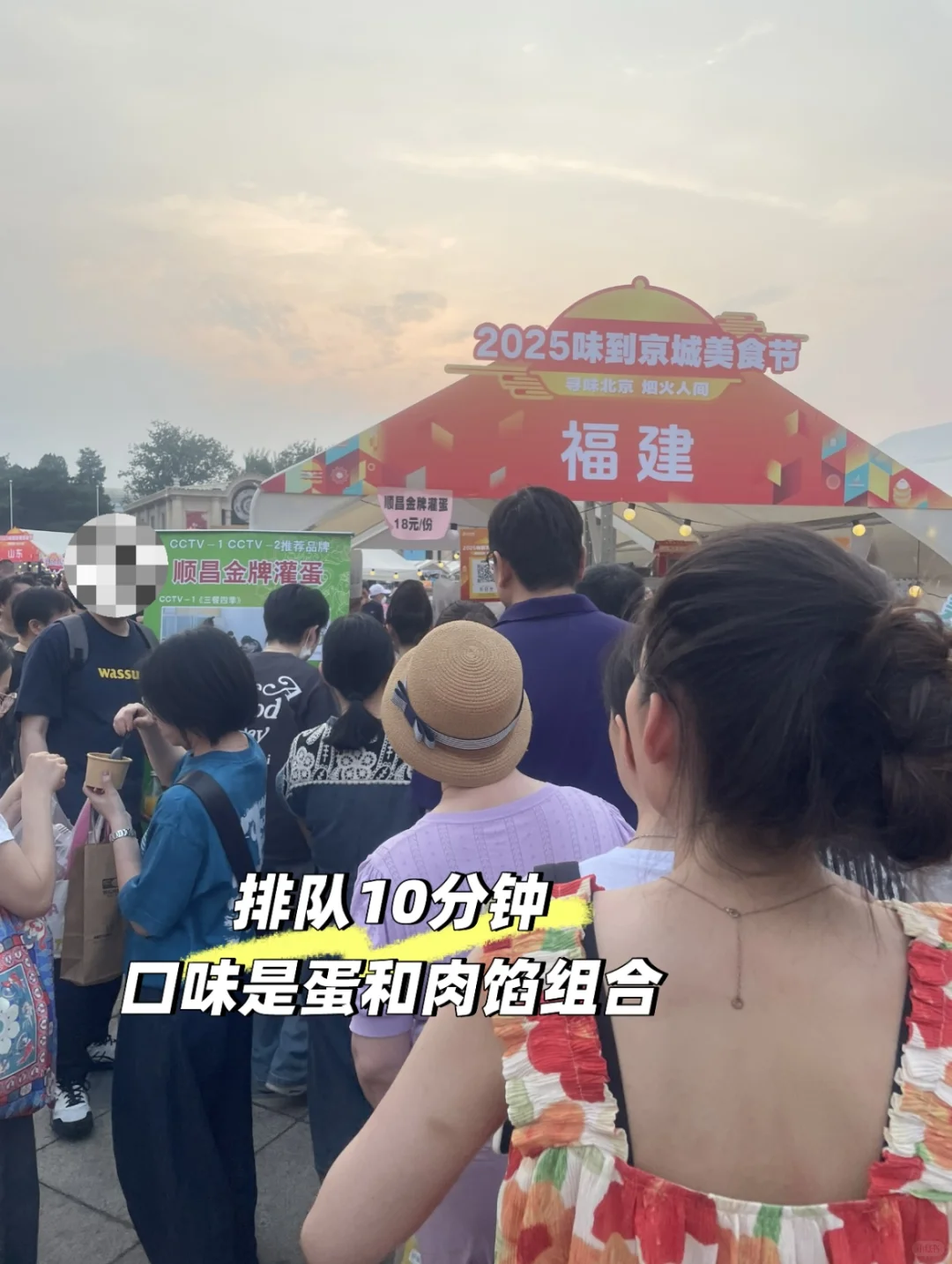 2025味到京城美食节驻京办美食节吃撑后总结