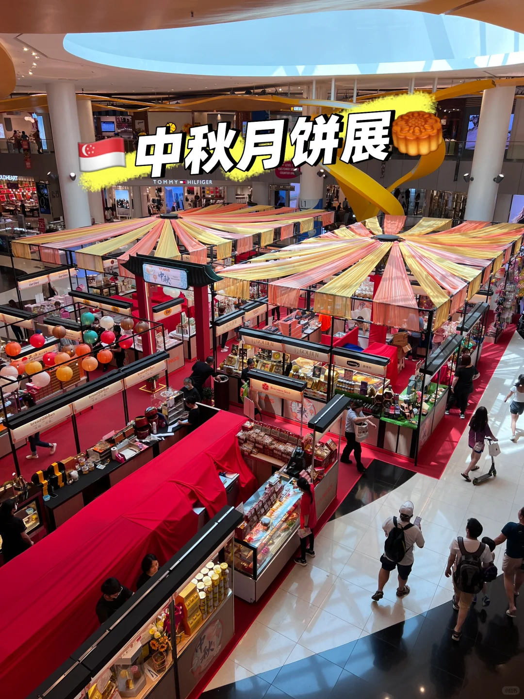 ??怡丰城中秋月饼展??