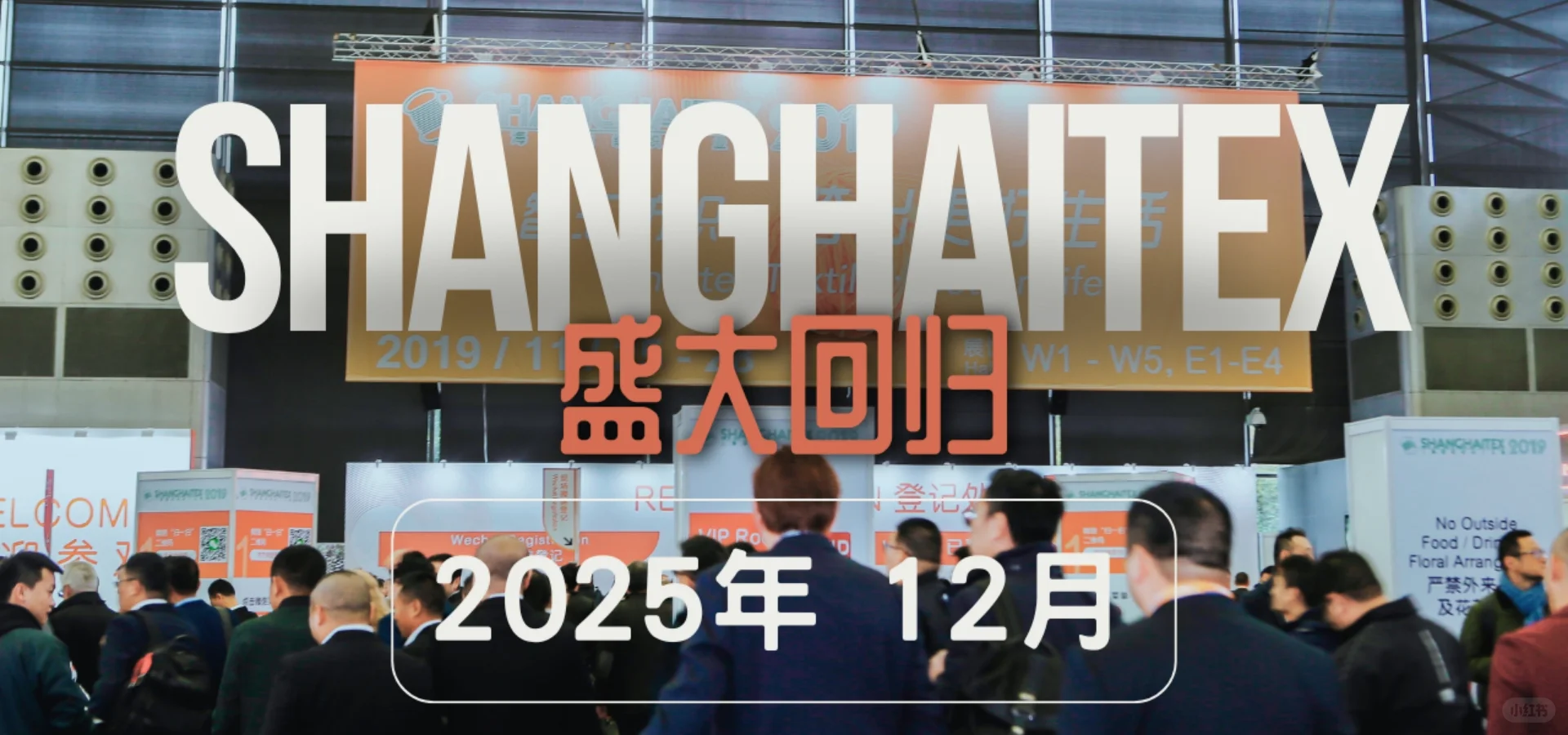 第20届上海国际纺织工业展览会！