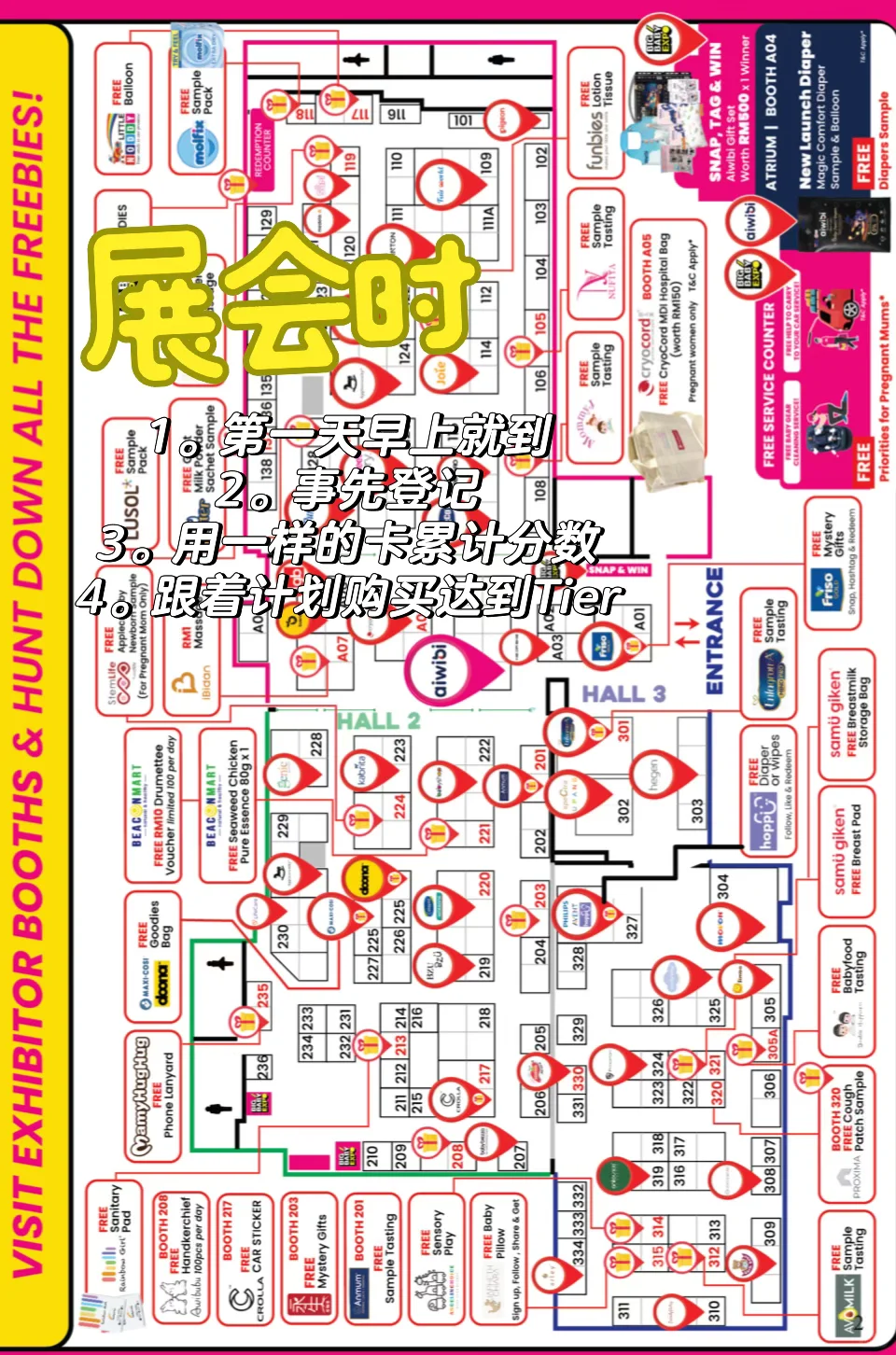 ??Baby 8月展会攻略