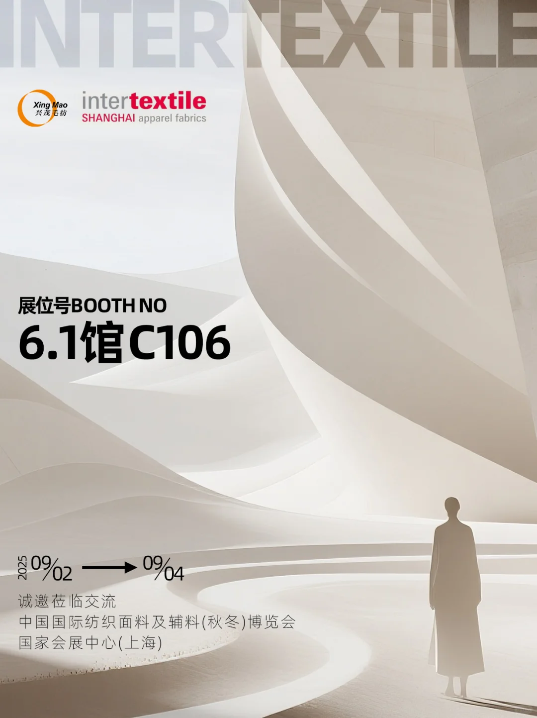 上海面辅料展｜兴茂期待与您相约