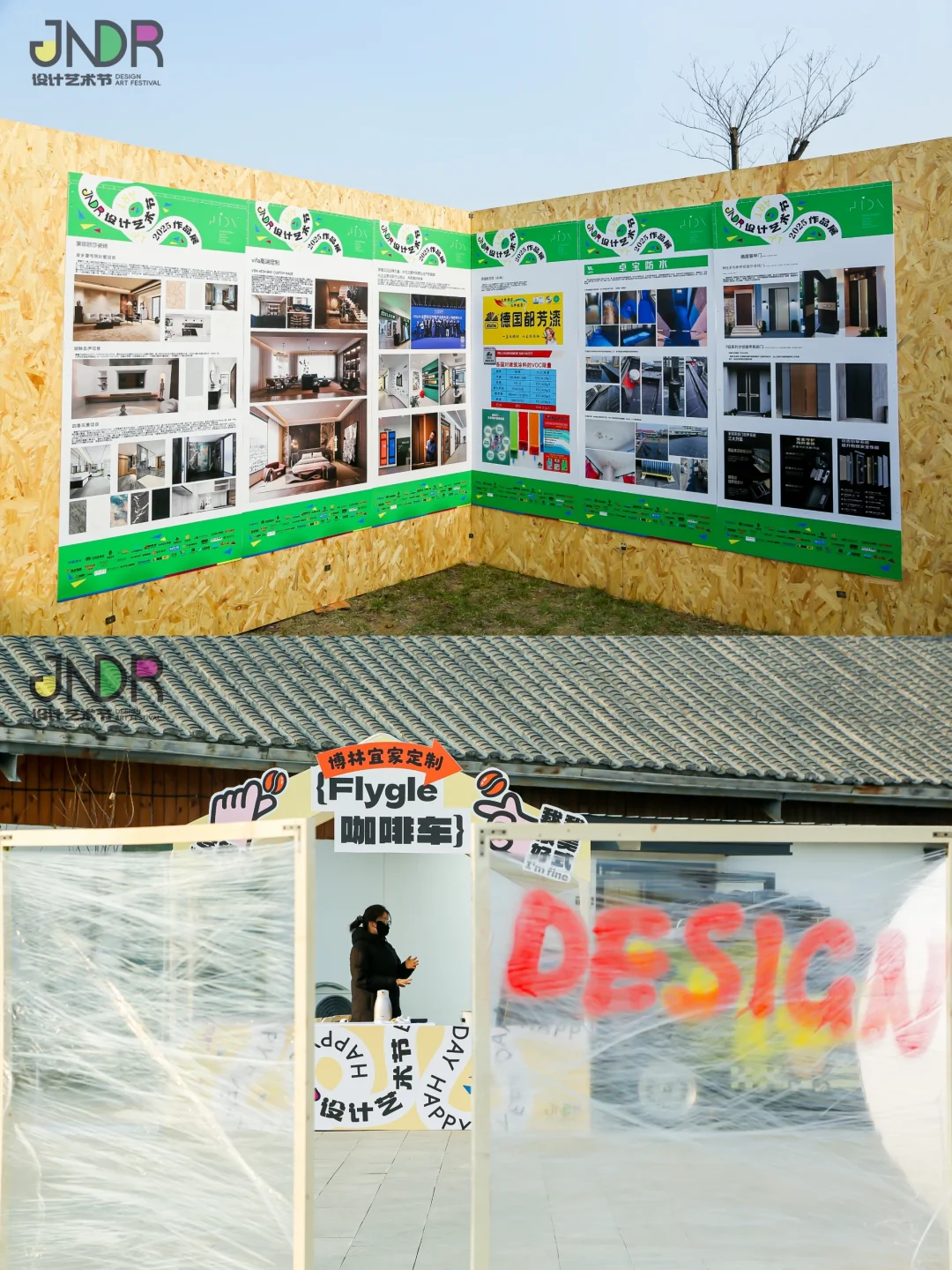 活动创意分享|JNDR设计艺术节