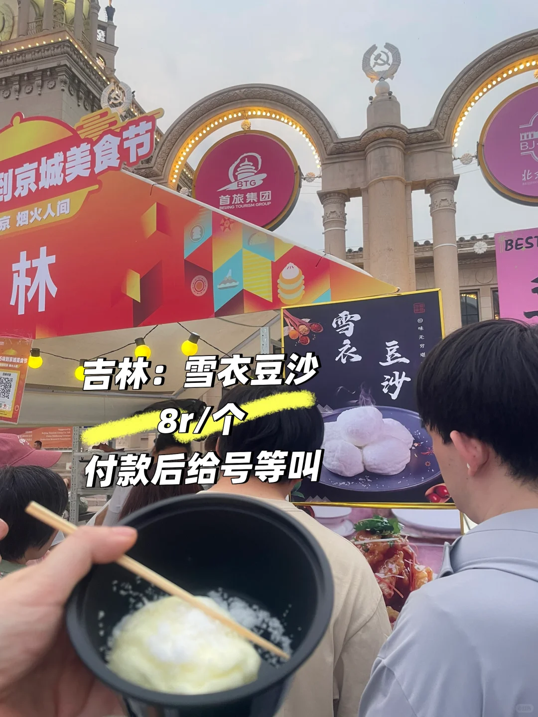 2025味到京城美食节驻京办美食节吃撑后总结