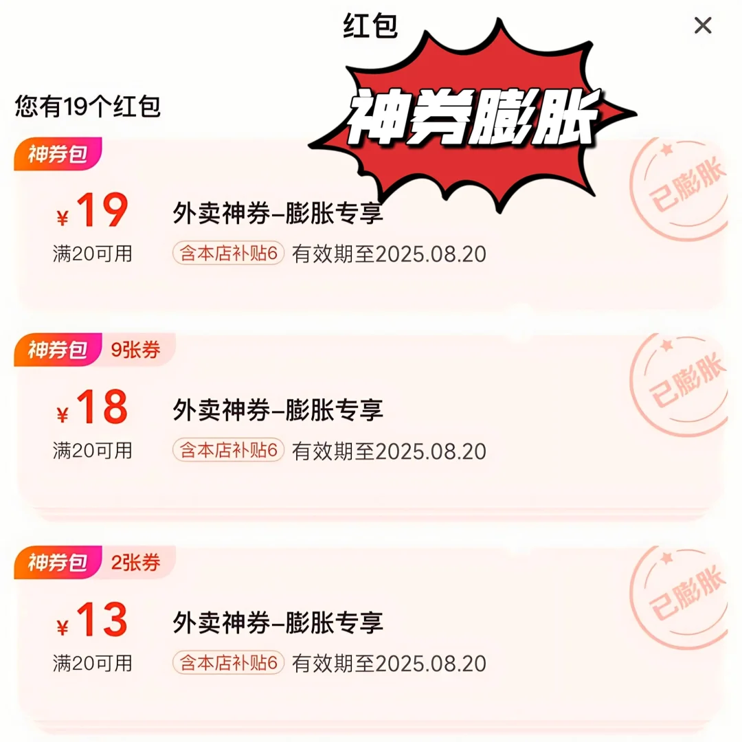 ?3.9 到手 12 张外卖神券，M 团新口令！
