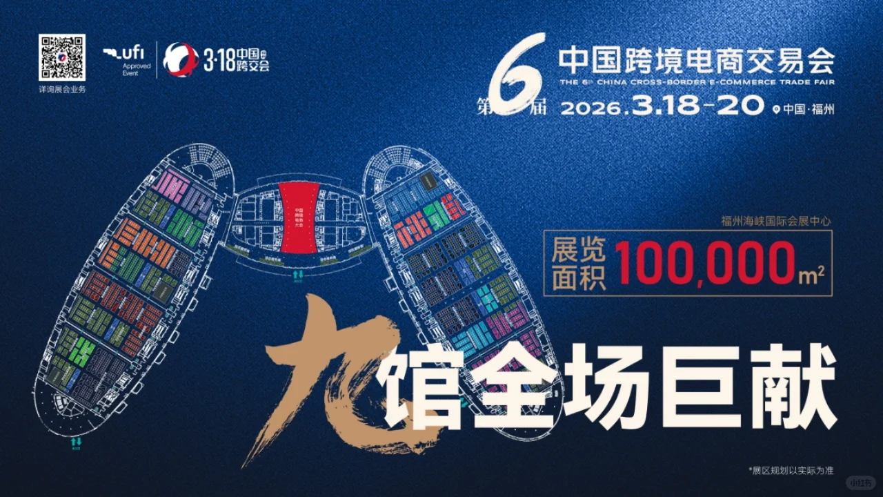 聚焦中国跨境电商交易会，解锁跨境新机遇