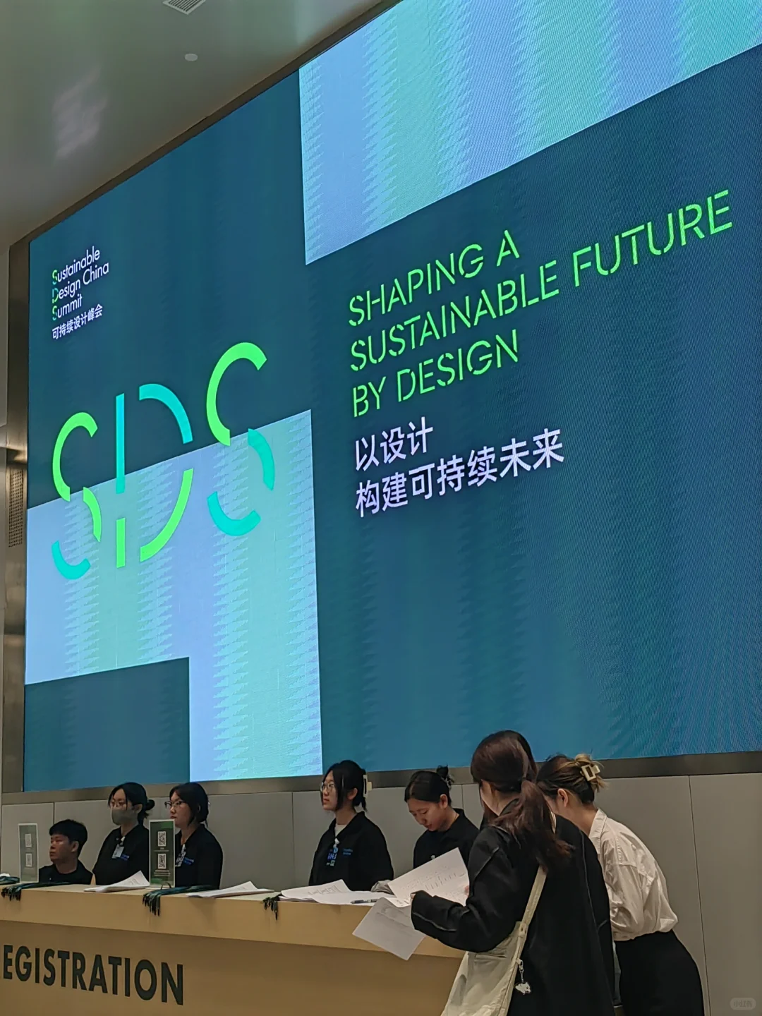 设计上海&可持续设计峰会