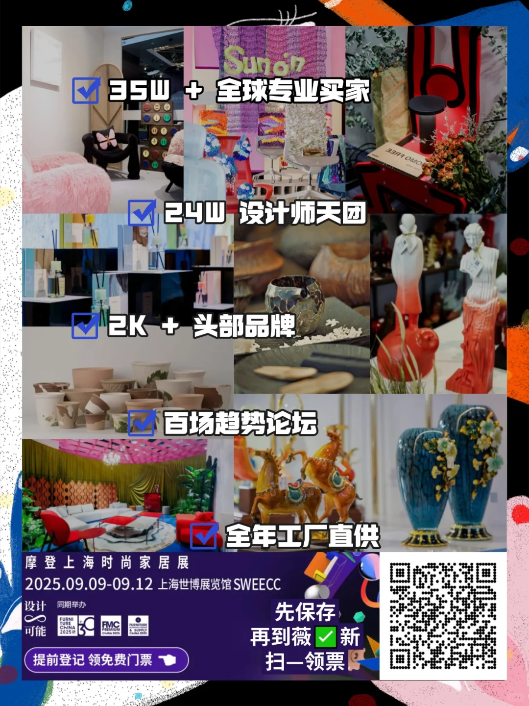 ?免费入场别错过！9月摩登上海设计周?