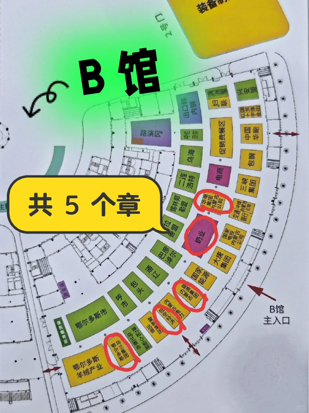 攻略｜第五届中蒙博览会超全盖章打卡指南✨