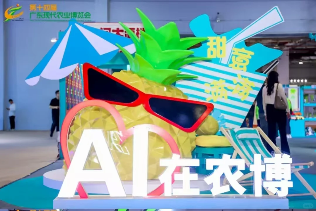 案例分享|2025第十四届广东现代农业博览会