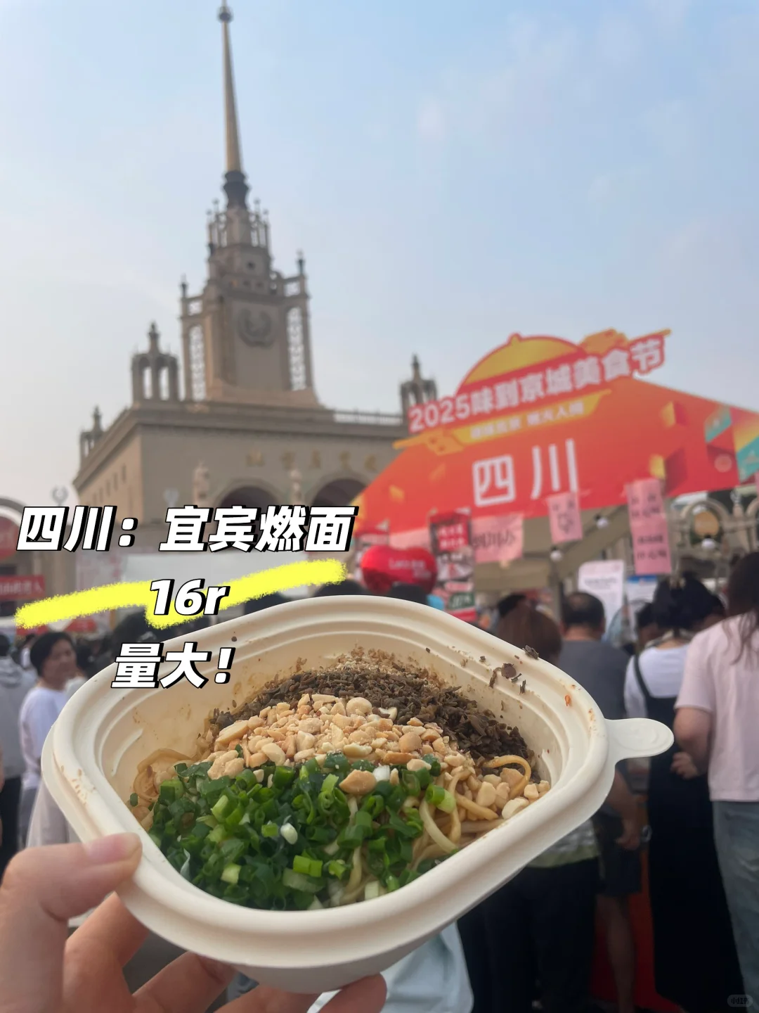 2025味到京城美食节驻京办美食节吃撑后总结