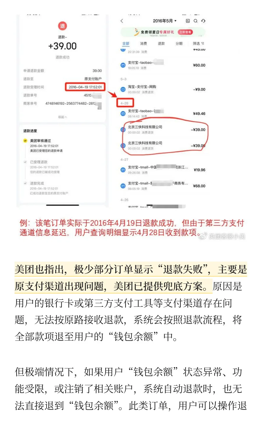 被指“退款不到账”，美团回应→