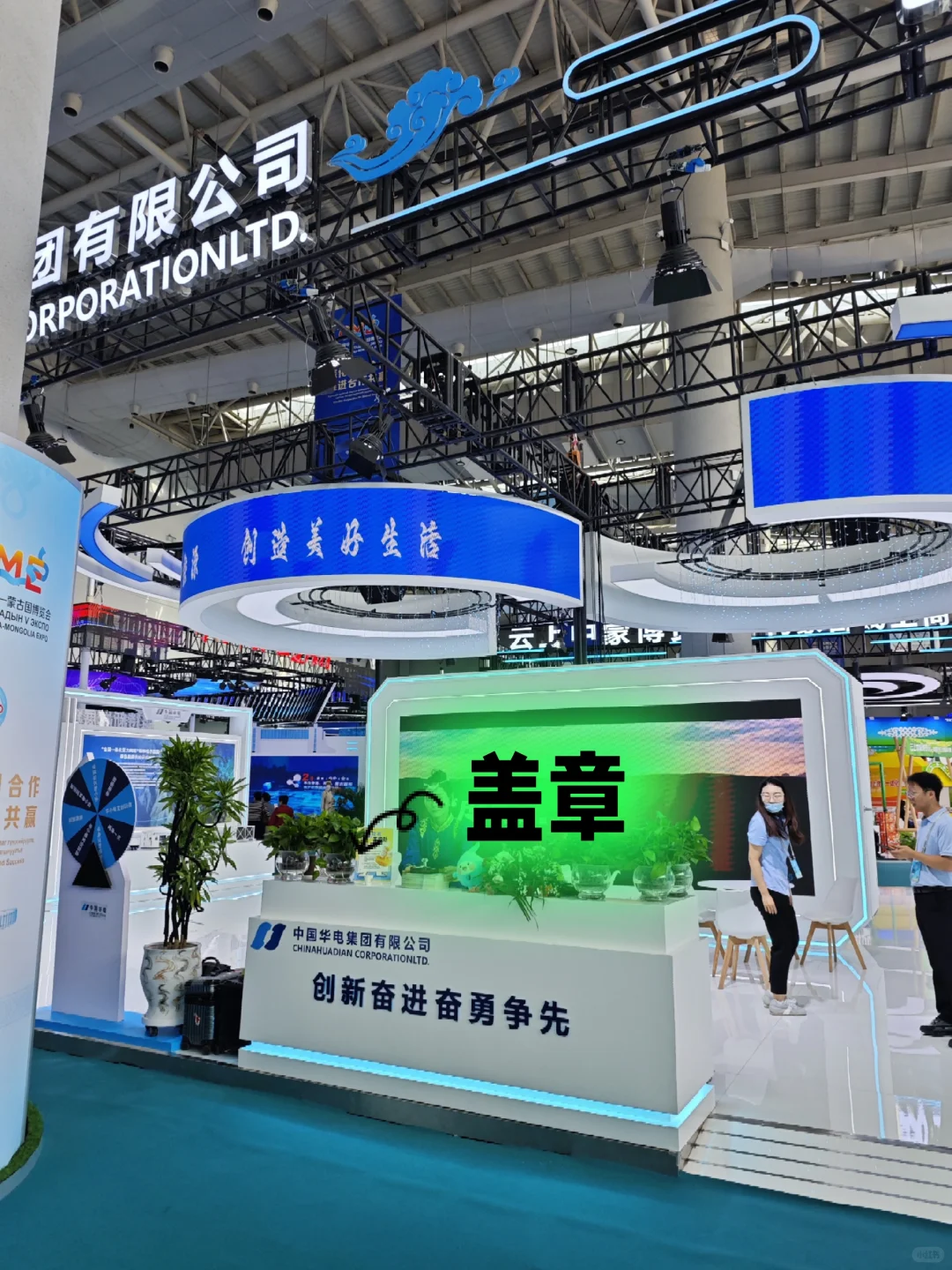 攻略｜第五届中蒙博览会超全盖章打卡指南✨