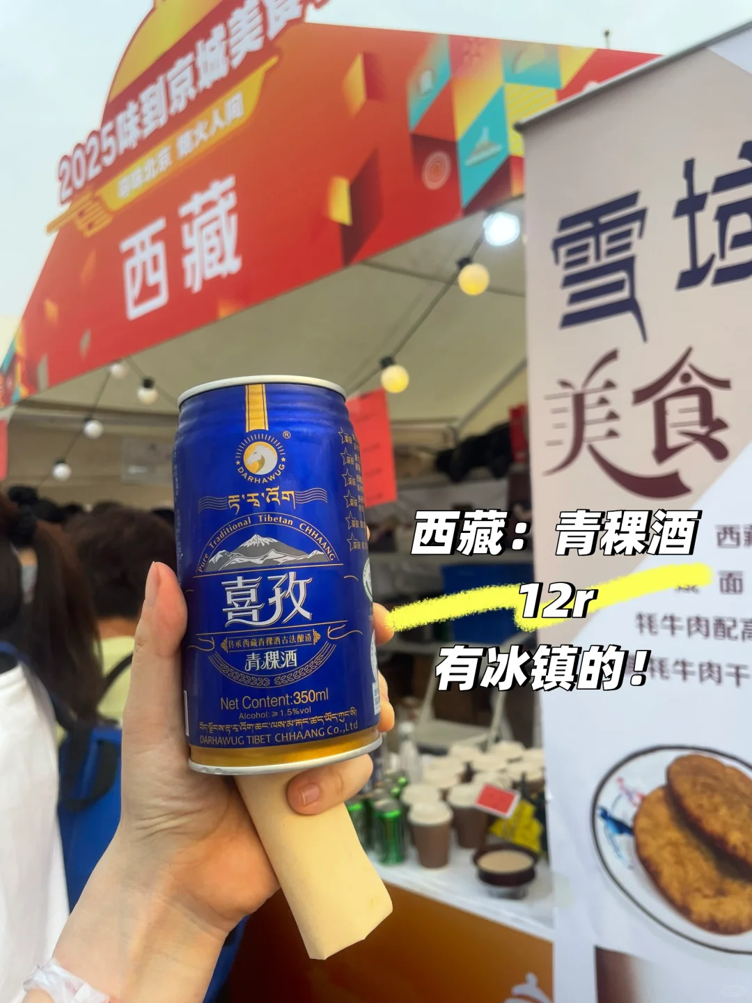 2025味到京城美食节驻京办美食节吃撑后总结