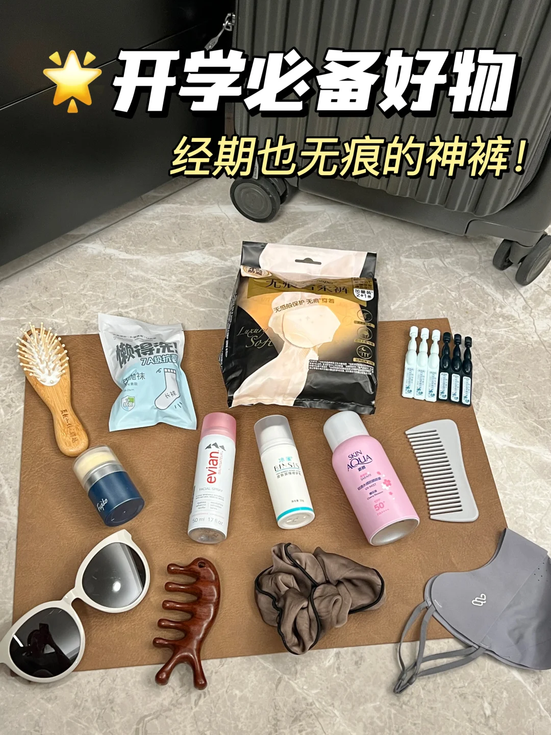 入学必备！从此经期实现穿衣自由！