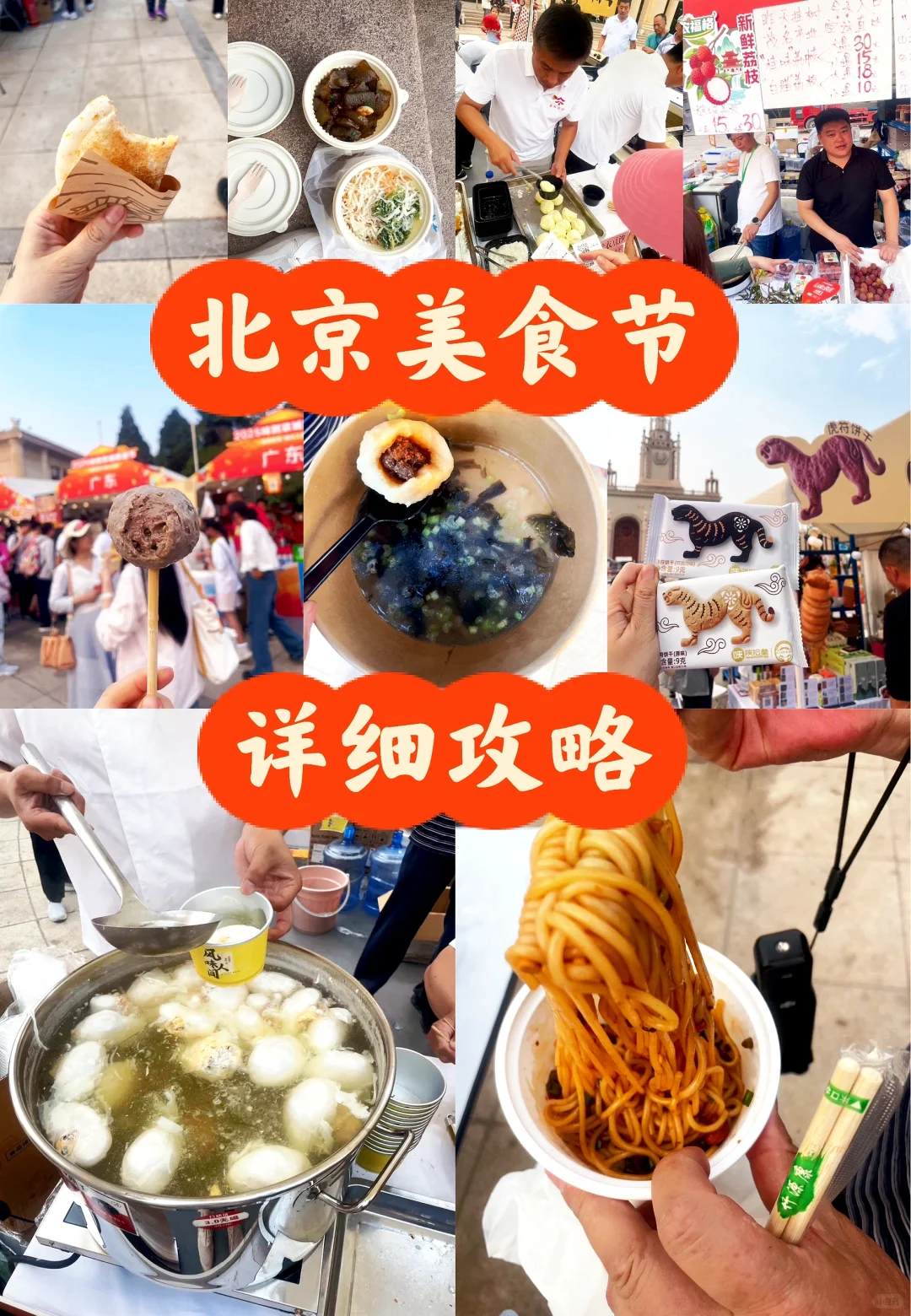 2025味到京城美食节驻京办美食节吃撑后总结