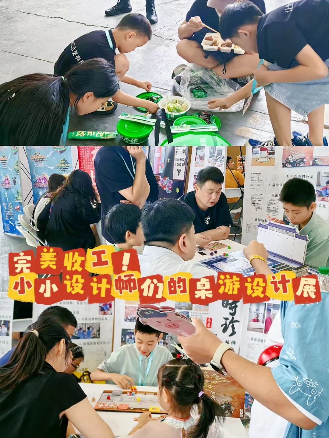 完美收工！小小设计师们的桌游设计展！