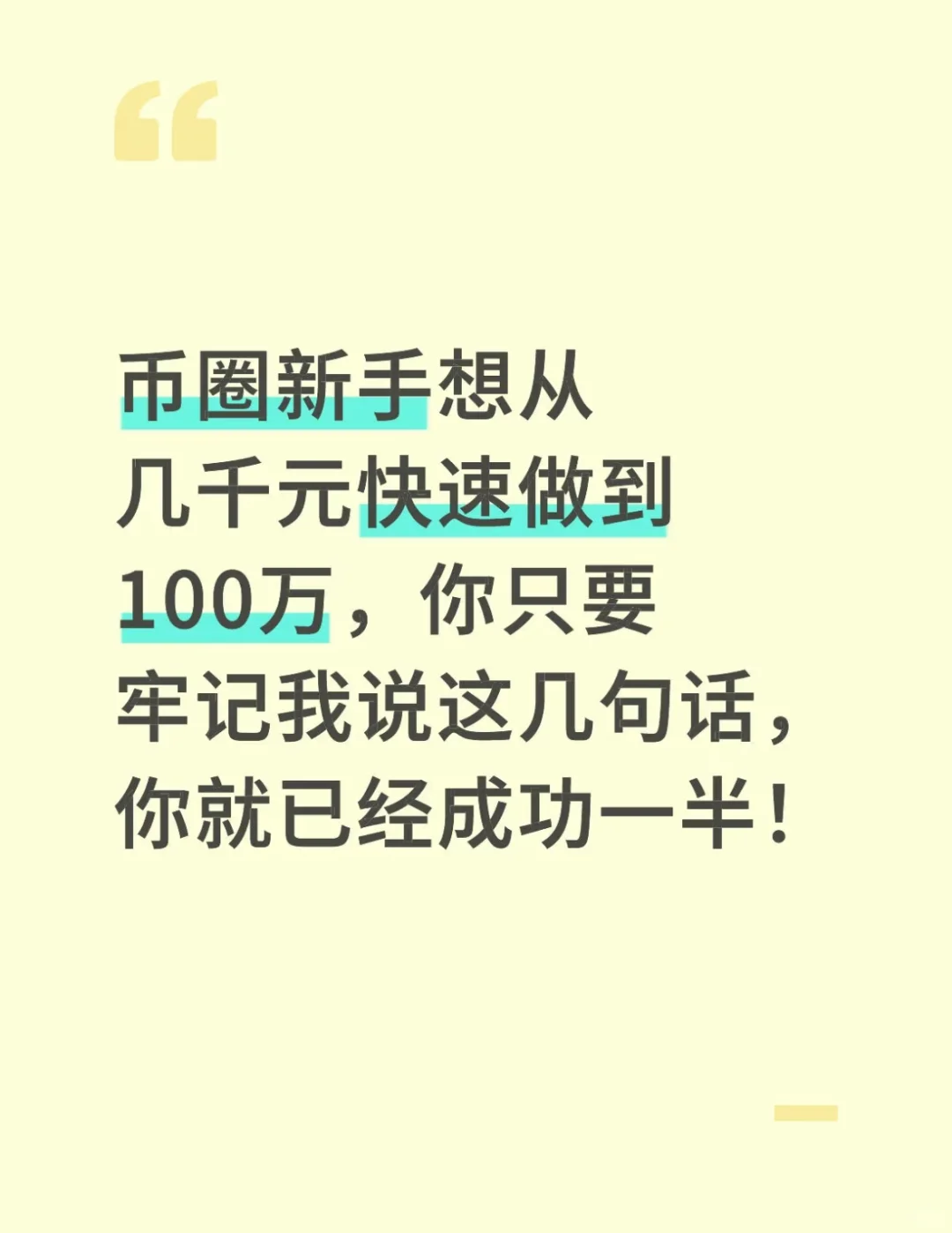 牢记我这几句话,你离成功不远了