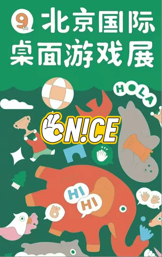 2025北京国际桌游展来啦 桌游党必冲