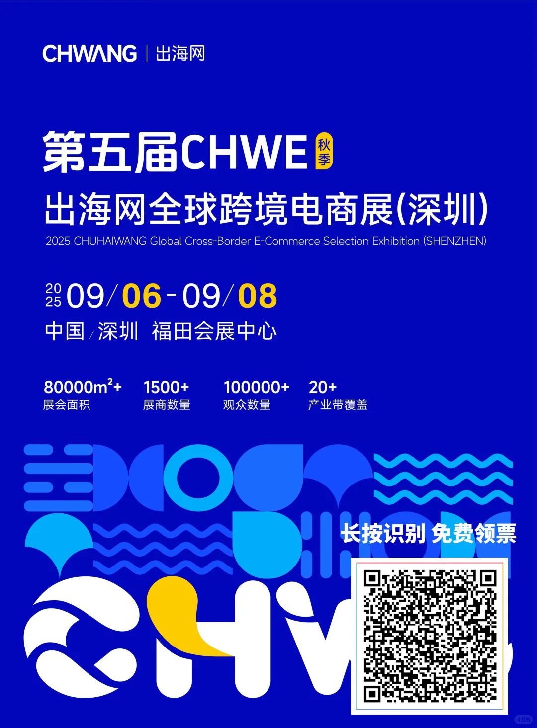 深圳全球跨境电商展免费门票预约中～