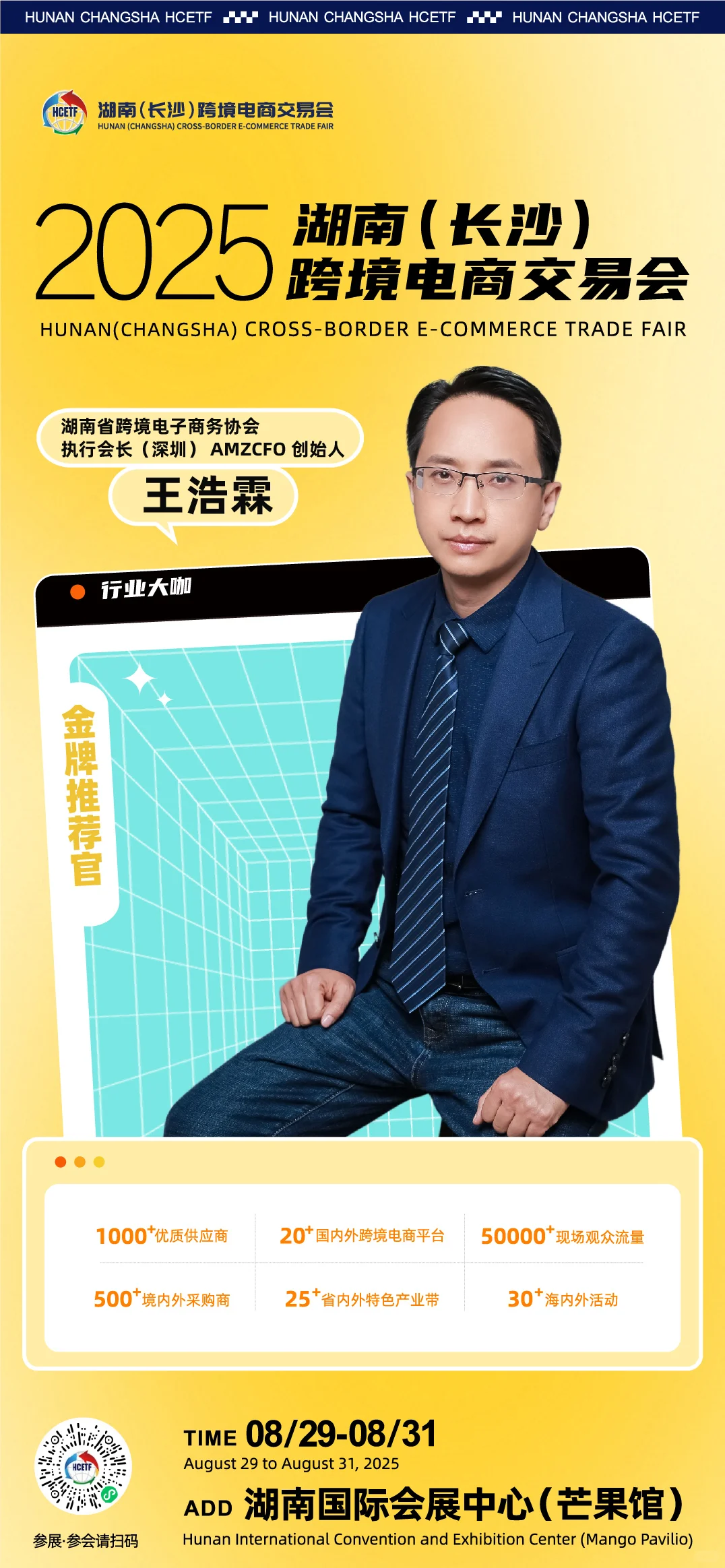 ?2025湖南（长沙）跨境电商交易会重磅来袭！