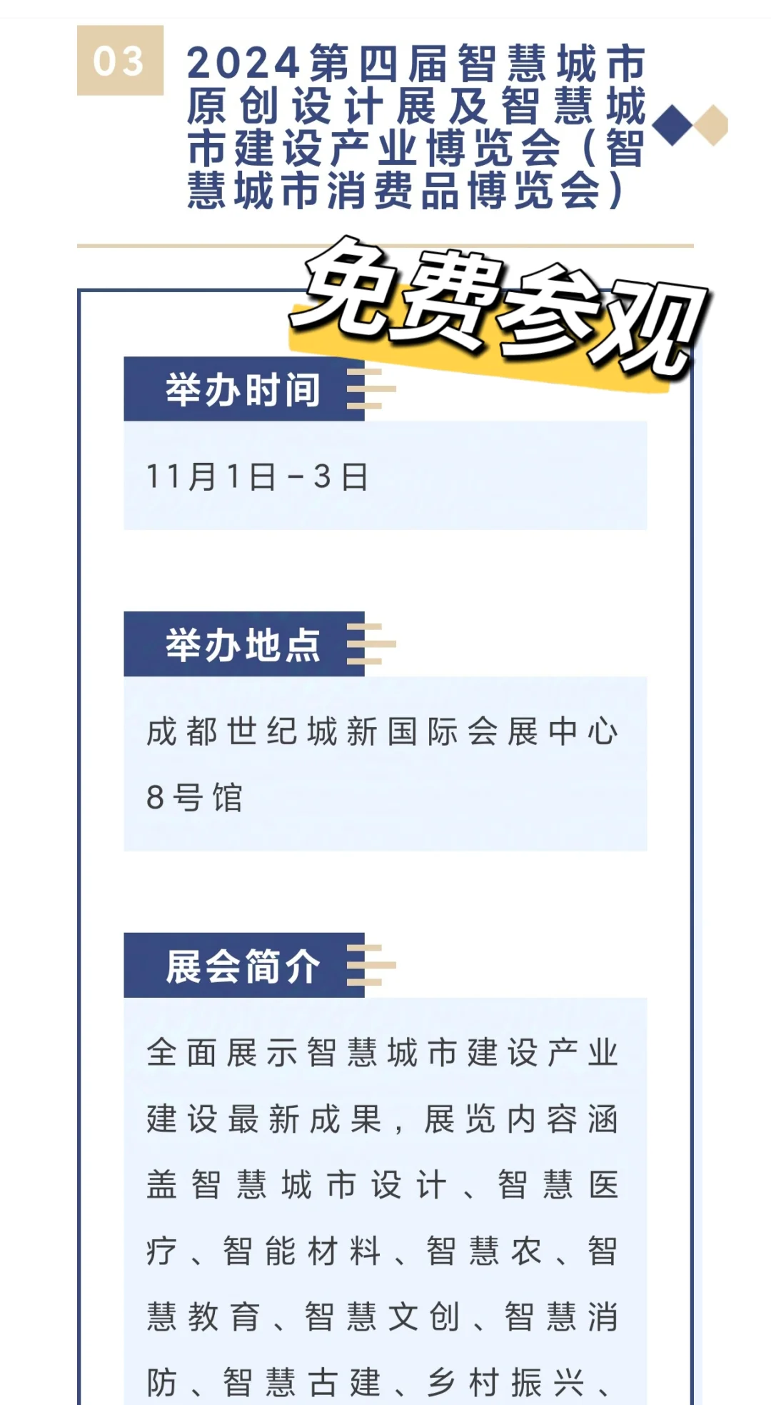 11月成都免费展会?免费逛展指南