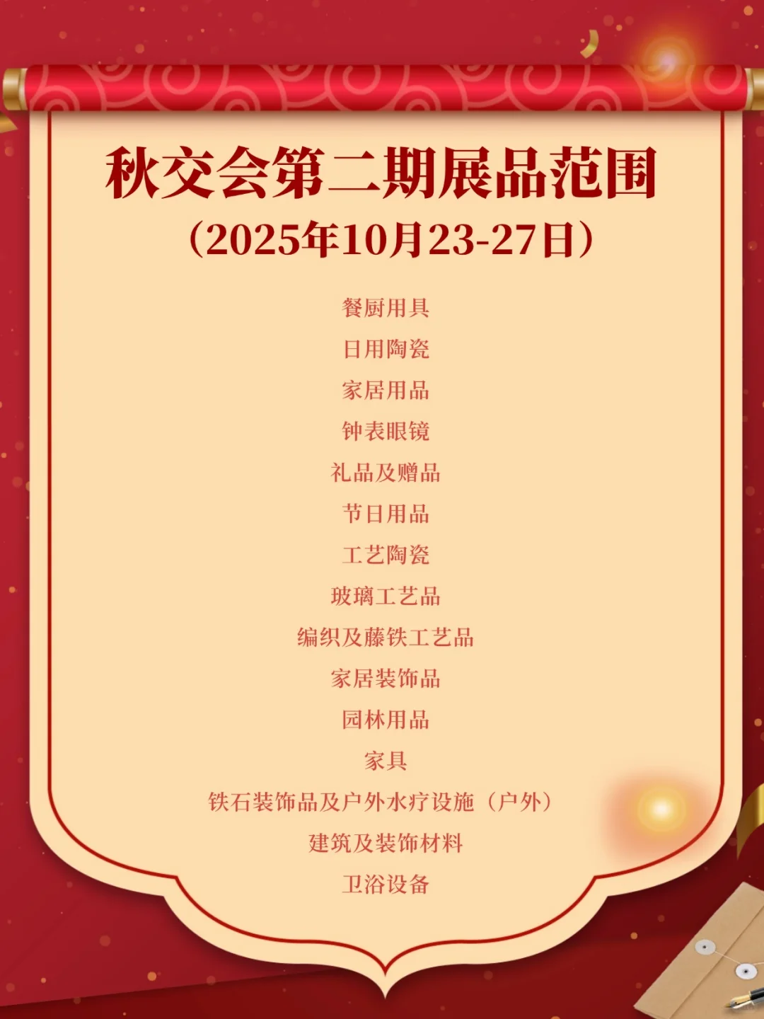 25年第138届秋季广交会来啦！附详细攻略