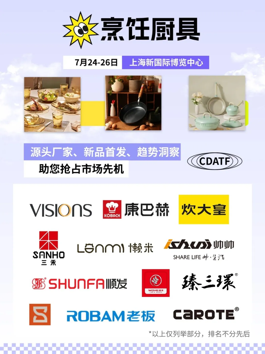 百货展十大品类展商名录快收藏！