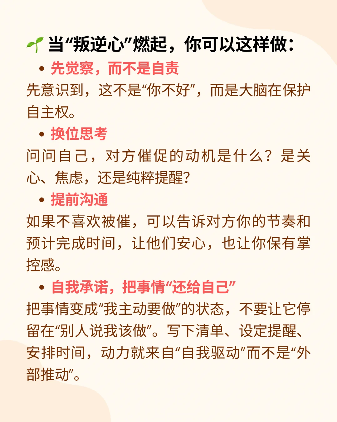 为什么被催,反而更不想做?