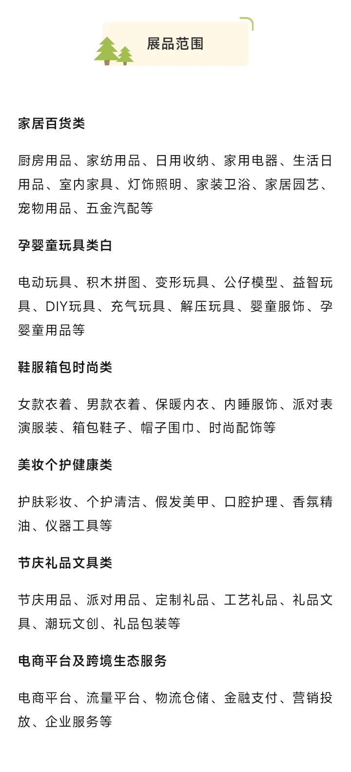 深圳全球跨境电商展免费门票预约中～