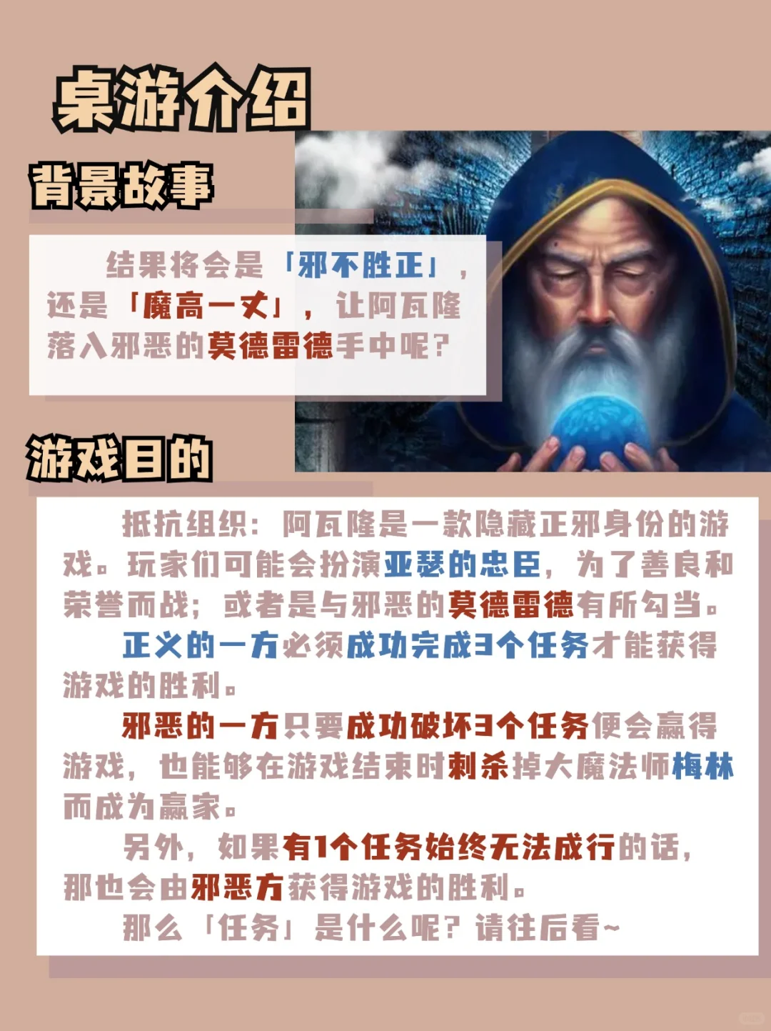桌游介绍&入门分享--抵抗组织：阿瓦隆