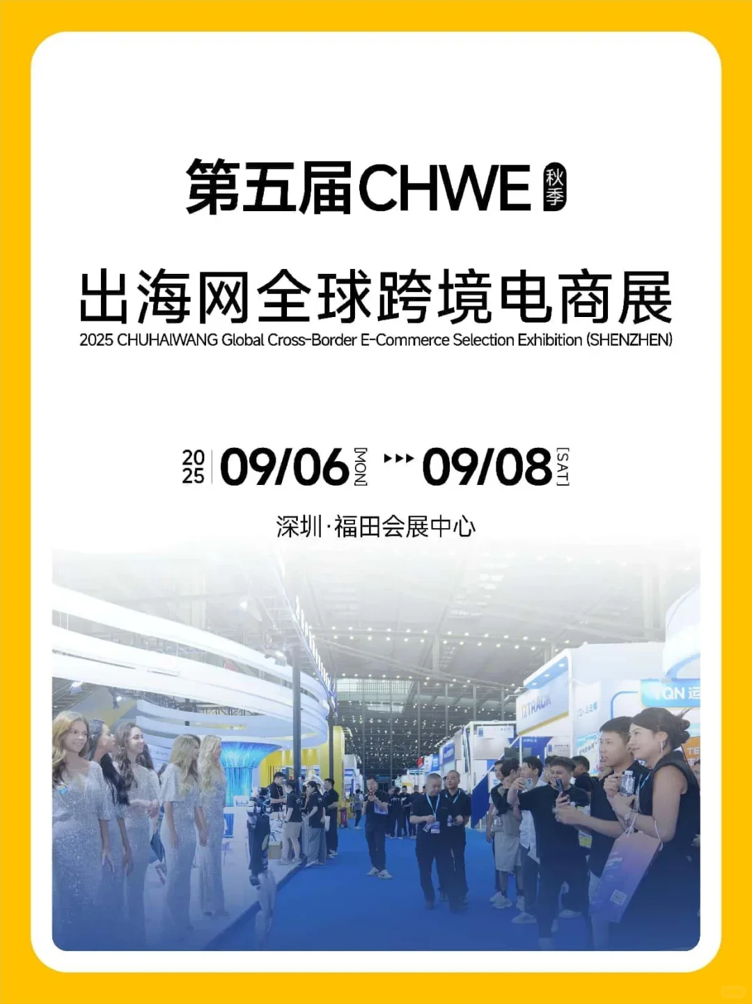 跨境新手必去展会攻略