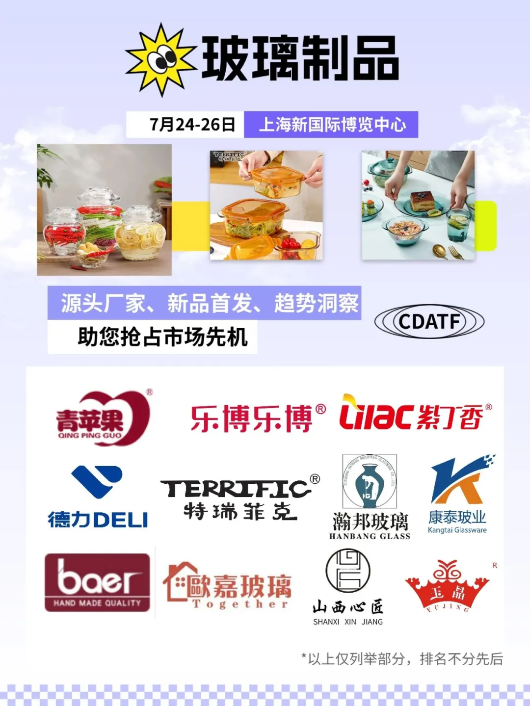 百货展十大品类展商名录快收藏！