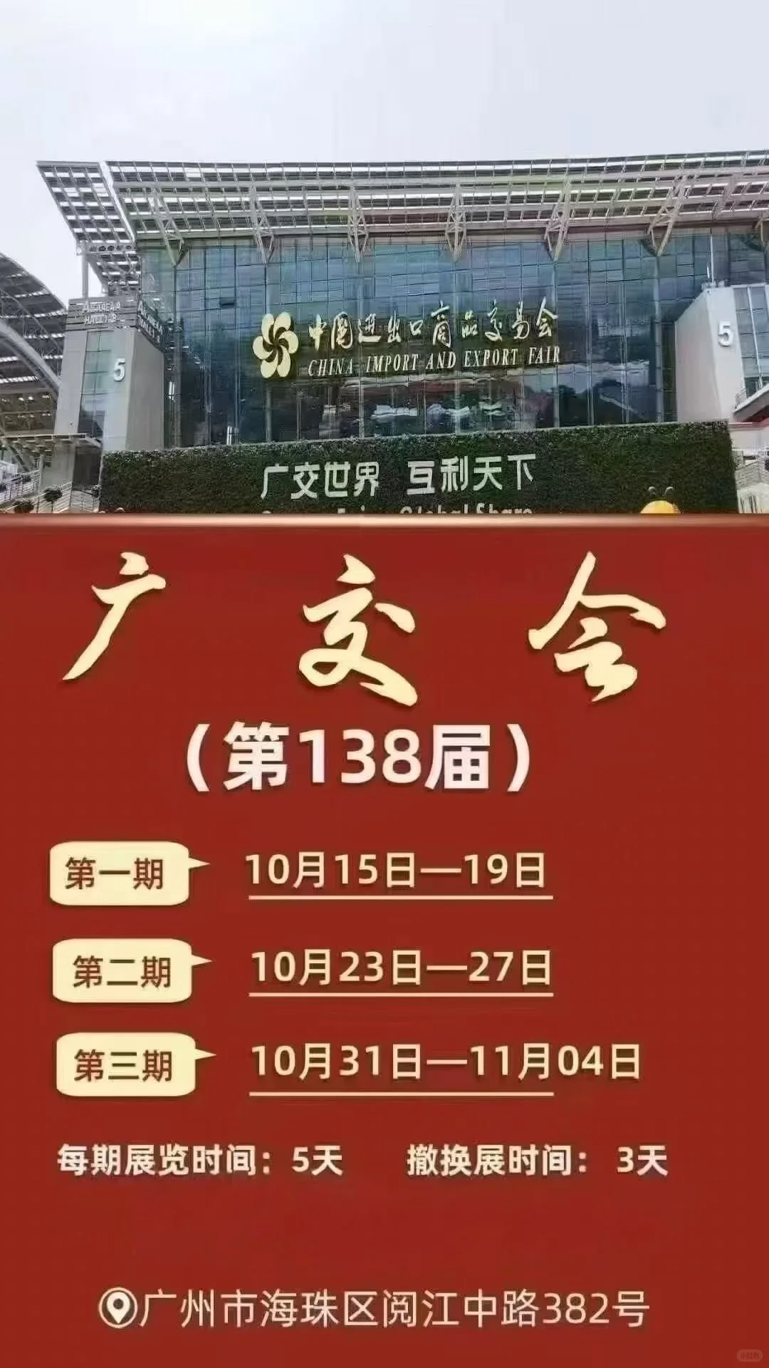 看展咯～广交会来了?